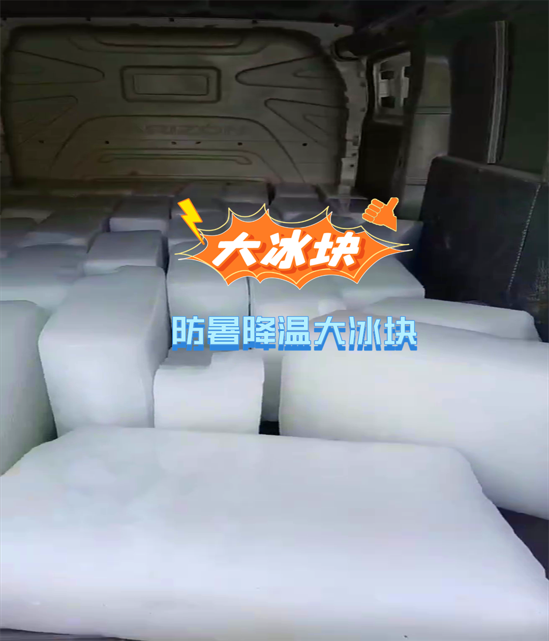 合肥大冰块配送方案 工业级冷冻技术助力冷链物流升级