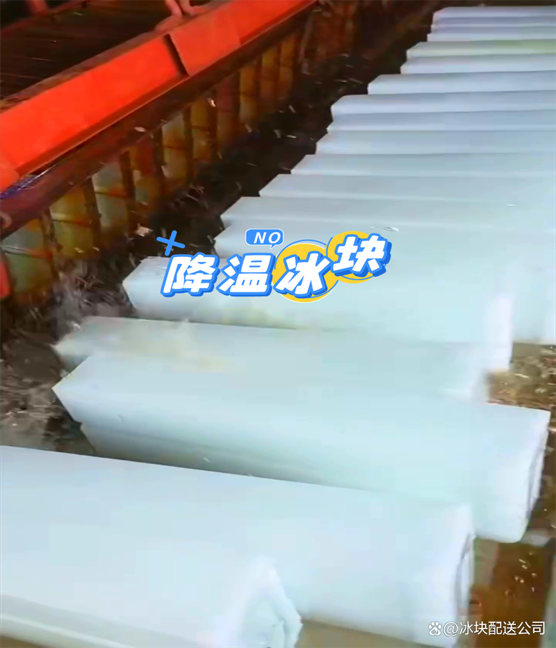安吉大冰块批发 专业降温冰块供应与工业级冷链解决方案